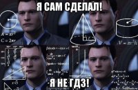 я сам сделал! я не гдз!