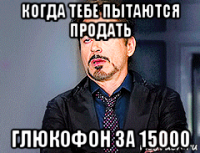 когда тебе пытаются продать глюкофон за 15000