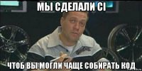 мы сделали ci чтоб вы могли чаще собирать код