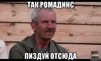 так ромадинс пиздуй отсюда