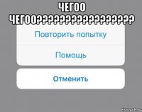 чегоо чегоо????????????????? 