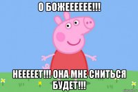 о божееееее!!! нееееет!!! она мне сниться будет!!!