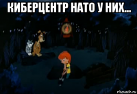 киберцентр нато у них... 