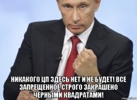  никакого цп здесь нет и не будет! все запрещенное строго закрашено черными квадратами!