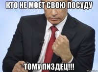 кто не моет свою посуду тому пиздец!!!