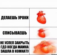 делаешь уроки списываешь не успел закрыть гдз когда мамка зашла в комнату