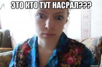 это кто тут насрал??? 