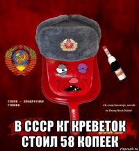  в ссср кг креветок стоил 58 копеек