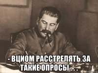  - вциом расстрелять за такие опросы . . .