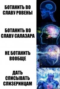 Ботанить во славу ровены Ботанить во славу Салазара Не ботанить вообще Дать списывать слизеринцам