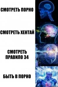 Смотреть порно Смотреть Хентай Смотреть Правило 34 БЫТЬ В ПОРНО