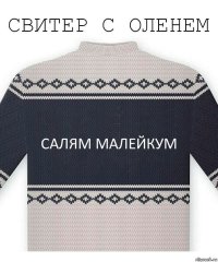 салям малейкум