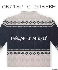 Гайдаржи Андрей