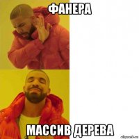 фанера массив дерева