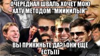 очередная шваль хочет мою хату методом "миииилый" вы прикиньте да?) они ещё есть)))