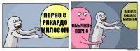 Порно с рикардо милосом Обычное порно Порно с рикардо милосом