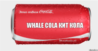 whale cola кит кола