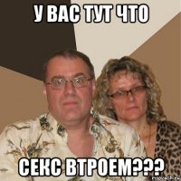 у вас тут что секс втроем???