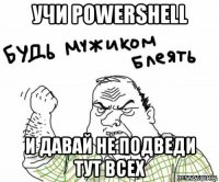 учи powershell и давай не подведи тут всех