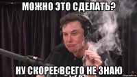 можно это сделать? ну скорее всего не знаю