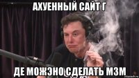 ахуенный сайт г де можэно сделать m3m