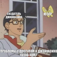 Создатель ДжойКазино Юзер проблемы с доступом к джойказино точка ком?