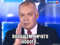  вообщем, ничего нового...