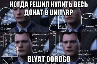 когда решил купить весь донат в unityrp blyat dorogo