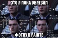 это я пока обрезал фотку в paintе