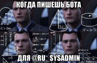 когда пишешь бота для @ru_sysadmin