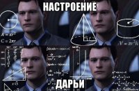 настроение дарьи