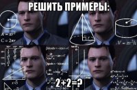 решить примеры: 2+2=?