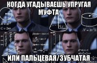 когда угадываешь упругая муфта или пальцевая/зубчатая