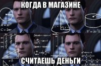 когда в магазине считаешь деньги