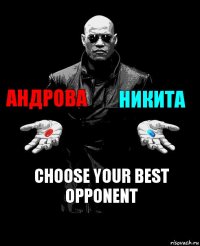 Андрова Никита Choose your best opponent