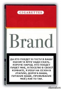 Да кто поедет в гости в ваши ебеня? В Ялту надо ехать. Короче народ. Кто поедет пишет мне, я поселю в своей комнате, я уебу на сезон в италию, дорога ваша, питание ваше, проживание моё) Как то так.