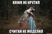 krwr не крутил считай не моделил