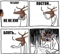 чо бля? не не хуя постой... блять...