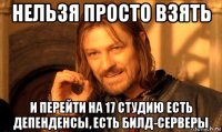 нельзя просто взять и перейти на 17 студию есть депенденсы, есть билд-серверы