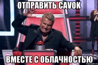 отправить cavok вместе с облачностью