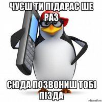 чуєш ти підарас ше раз сюда позвониш тобі пізда