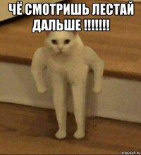 чё смотришь лестай дальше !!!!!!! 