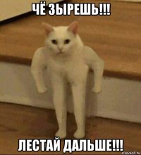 чё зырешь!!! лестай дальше!!!