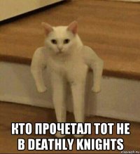  кто прочетал тот не в deathly knights