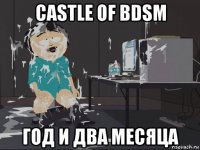 castle of bdsm год и два месяца