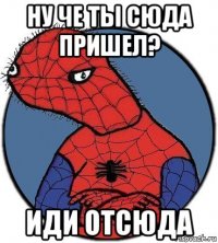 ну че ты сюда пришел? иди отсюда