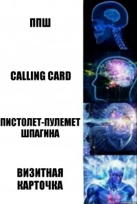 Ппш Calling Card Пистолет-пулемет шпагина Визитная карточка