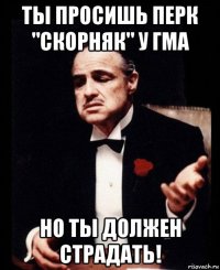 ты просишь перк "скорняк" у гма но ты должен страдать!