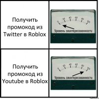 Получить промокод из Twitter в Roblox Получить промокод из Youtube в Roblox