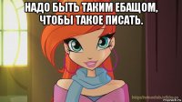 надо быть таким ебащом, чтобы такое писать. 